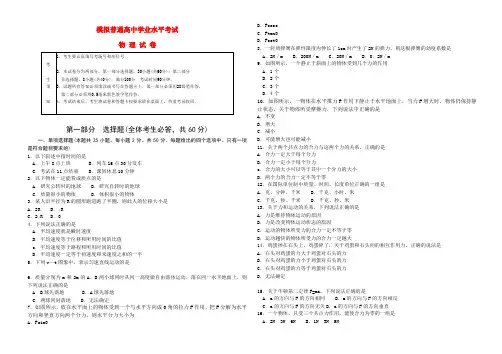 高中物理 学业水平模拟测试 新人教版必修1