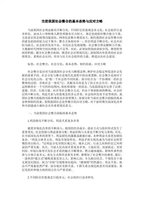当前我国社会整合的基本态势与应对方略