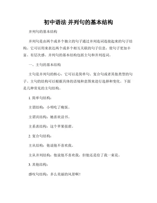 初中语法 并列句的基本结构