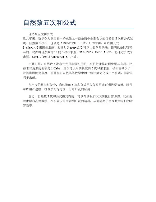 自然数五次和公式