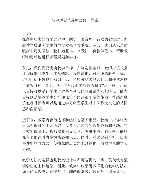 高中历史岳麓版必修一教案