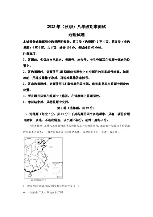 四川省成都市新都区20223-2024学年八年级上学期期末地理试题(含解析)