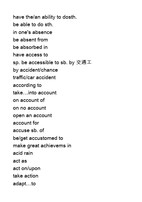 及时雨词组汇总(A-C)