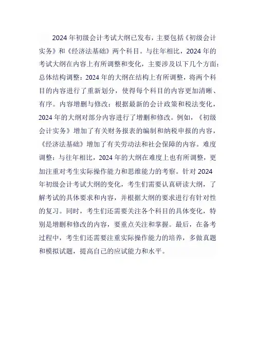 2024初会考试大纲