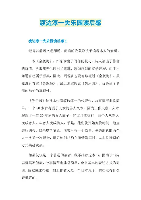渡边淳一失乐园读后感