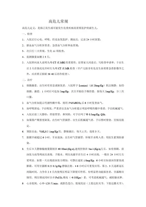 新生儿科诊疗常规 参考