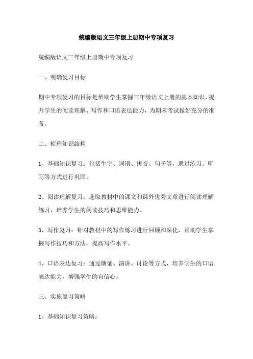 统编版语文三年级上册期中专项复习
