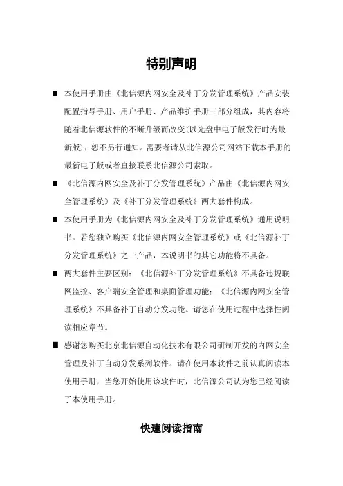 北信源VRVEDP内网安全管理系统手册