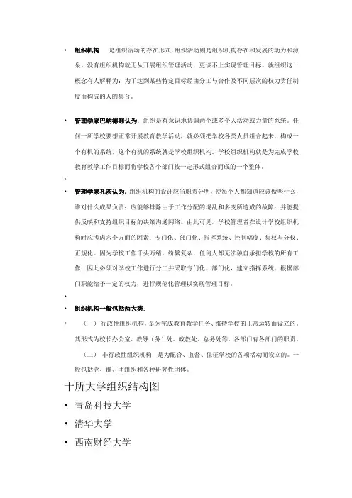 大高校组织结构图