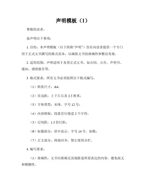 声明模板(1)