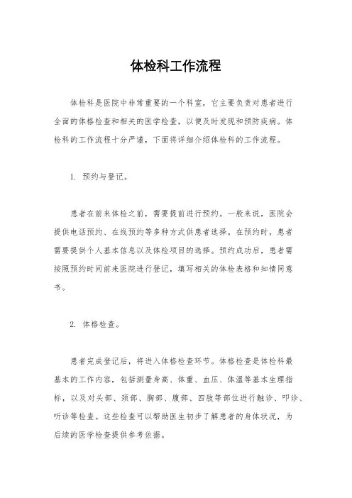 体检科工作流程
