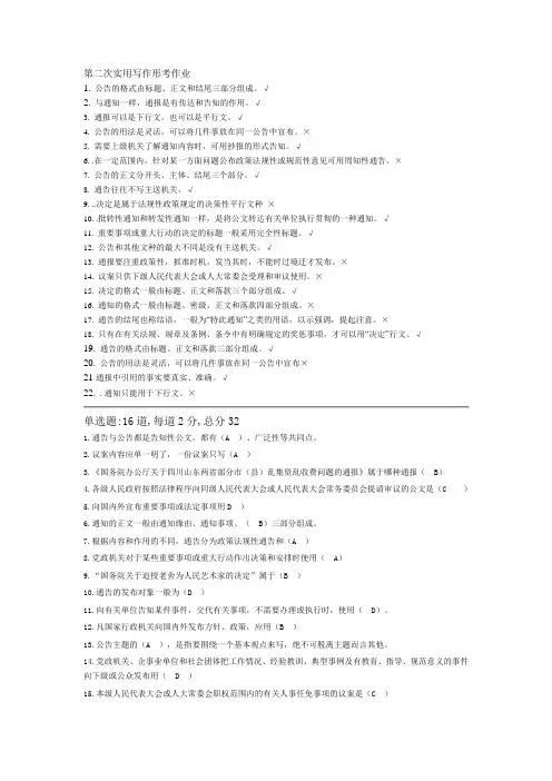 2012实用写作第二次形考作业
