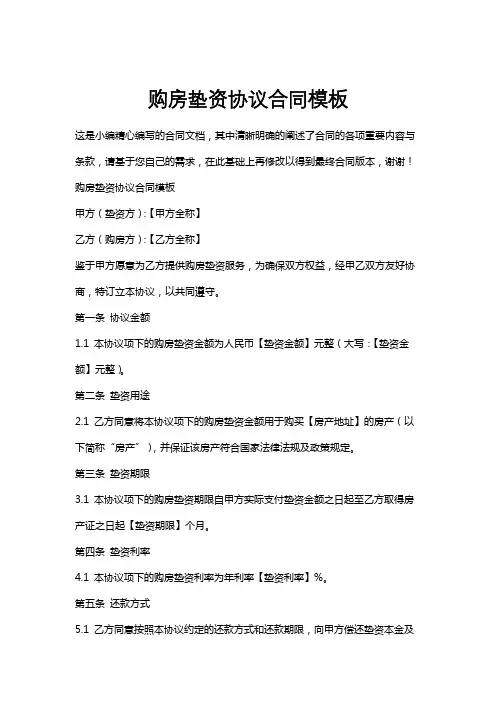 购房垫资协议合同模板