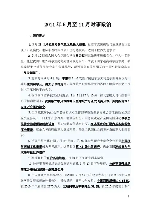 2011年5至11月时事政治
