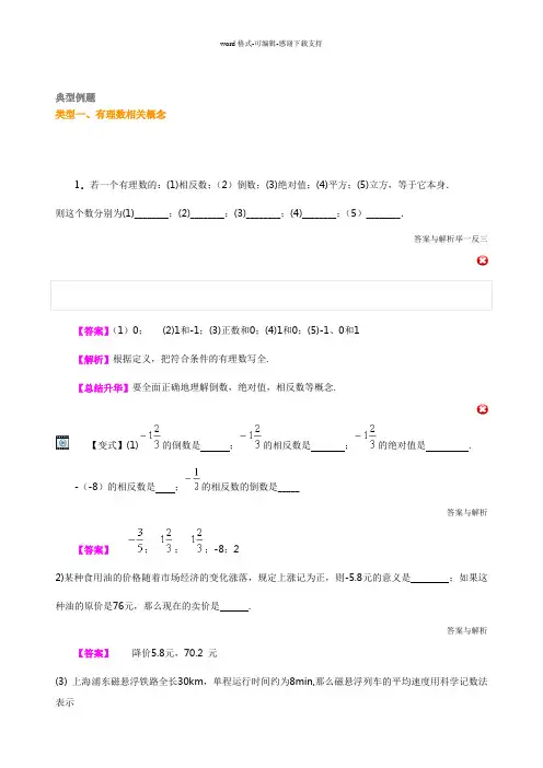 《有理数》全章复习与巩固(基础)答案