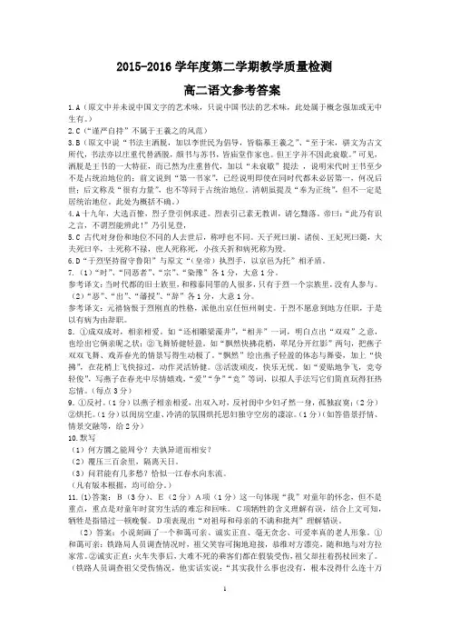 2015-2016(下)高二语文参考答案