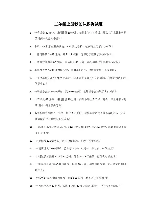 三年级上册秒的认识测试题