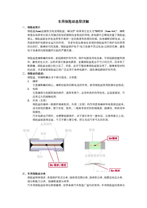 保险丝选型讲解