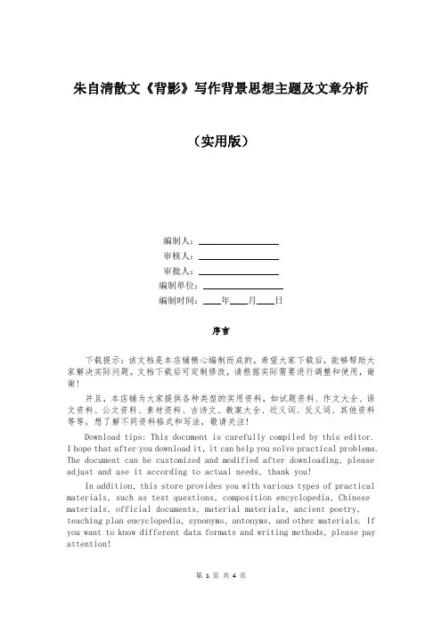 朱自清散文《背影》写作背景思想主题及文章分析