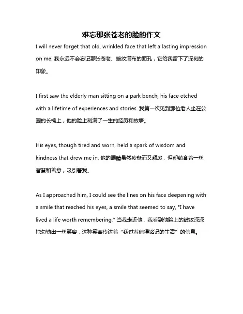 难忘那张苍老的脸的作文