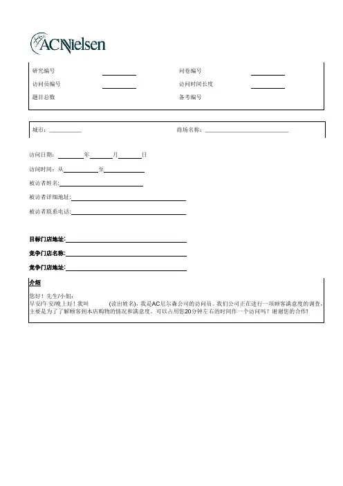消费者购物调查问卷——顾客满意度调查