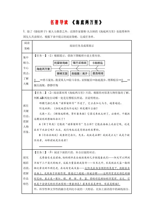 名著导读《海底两万里》(随堂练习)