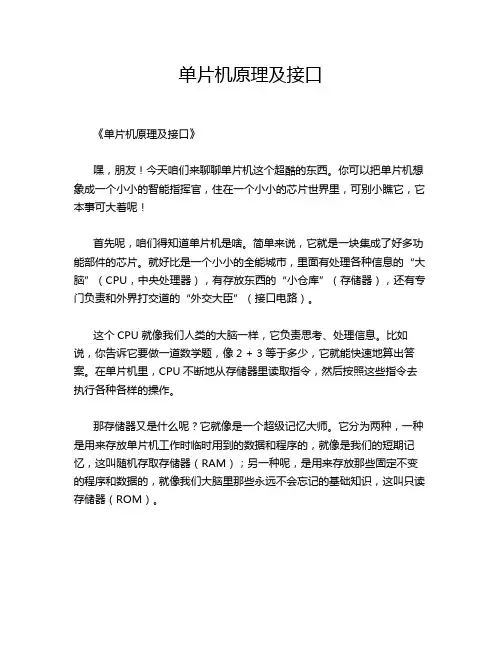 单片机原理及接口
