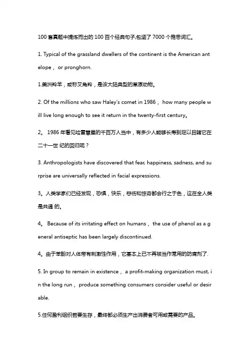 100句学会雅思7000词汇