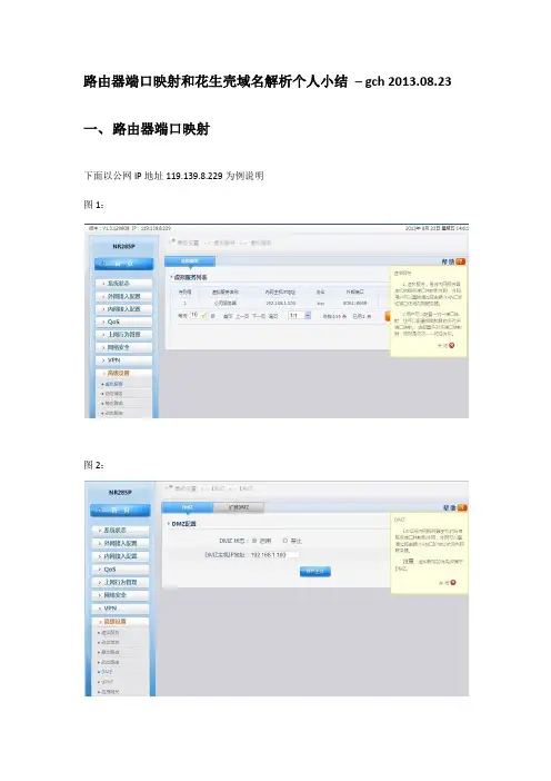 路由器端口映射和花生壳域名解析