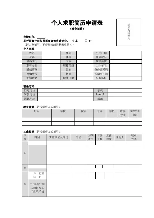 个人求职简历申请表