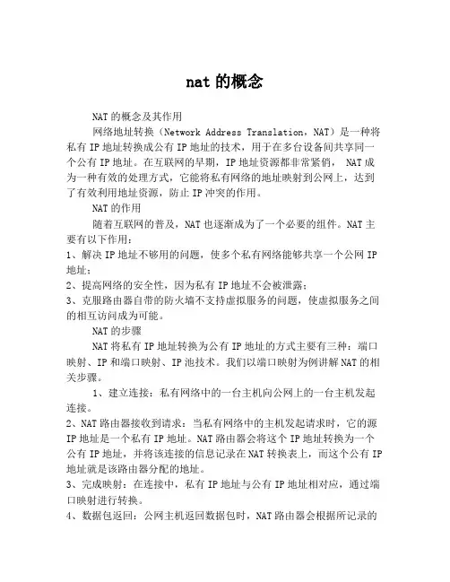 nat的概念