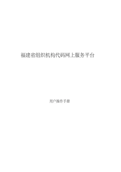 代码证年检用户操作手册-前台V1.3