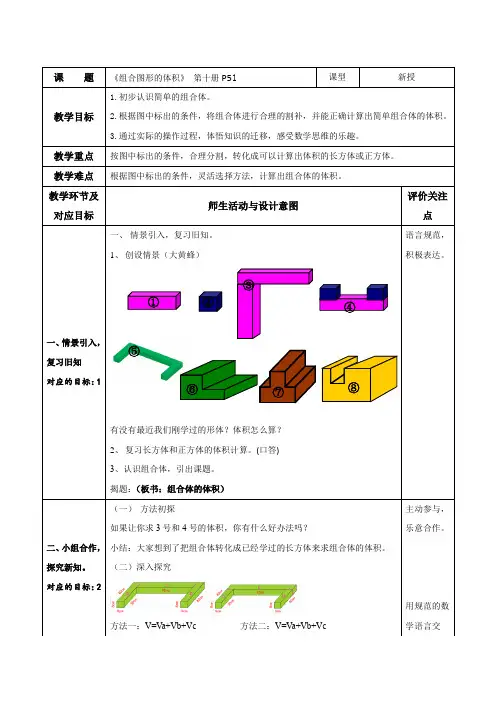 五年级下册数学教案 4.5 组合体的体积  沪教版