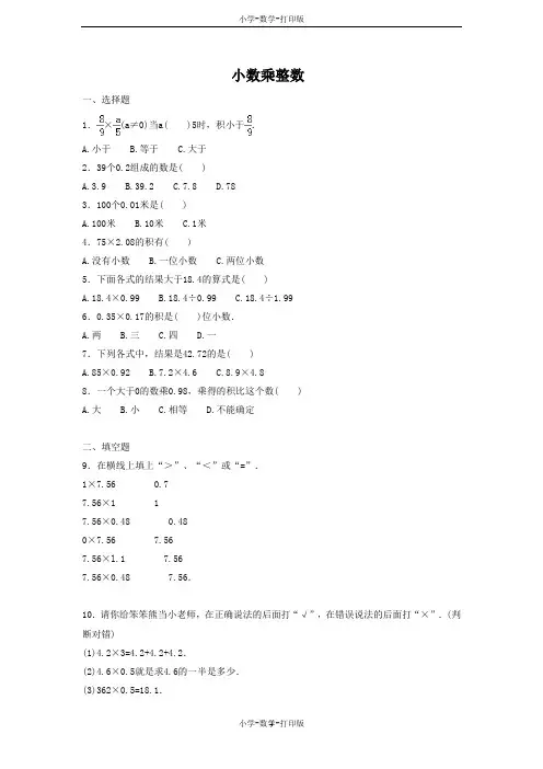 人教版-数学-五年级上册-《小数乘整数》综合练习