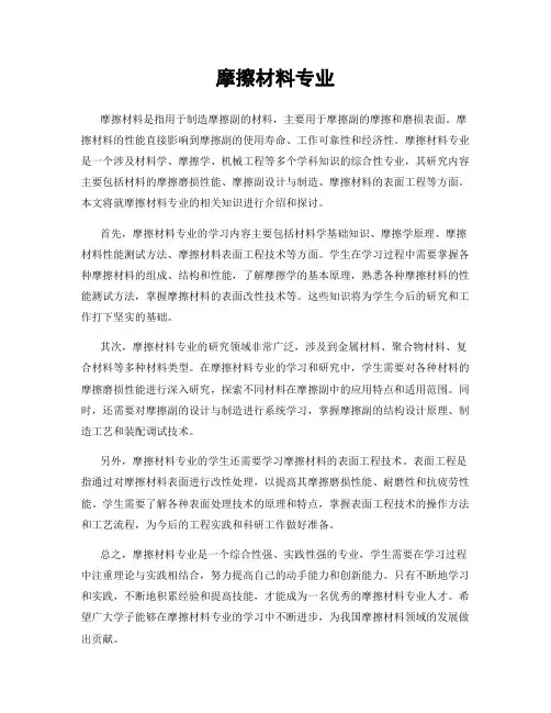 摩擦材料专业