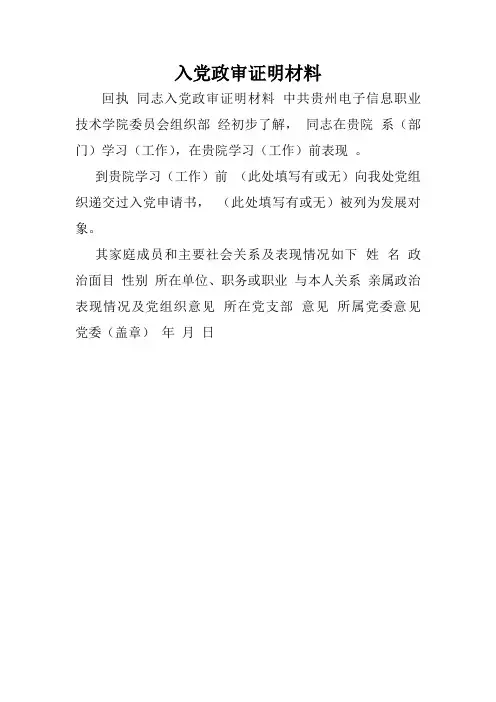 入党政审证明材料.doc