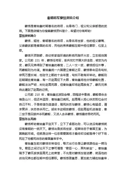 秦朝将军蒙恬资料介绍