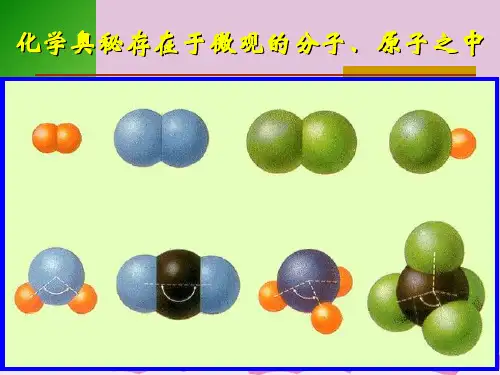原子的构成PPT课件3 人教版