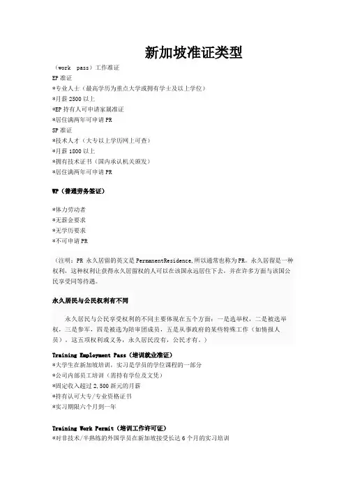 新加坡准证类型