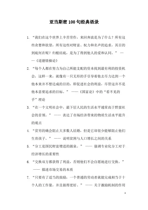 亚当斯密100句经典语录