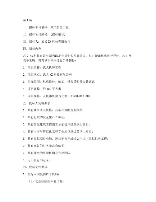 武义机房工程招标信息(3篇)