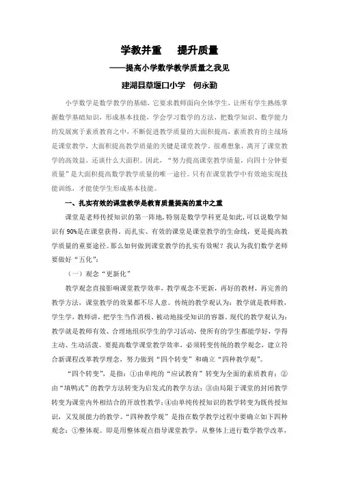 学教并重   提升质量