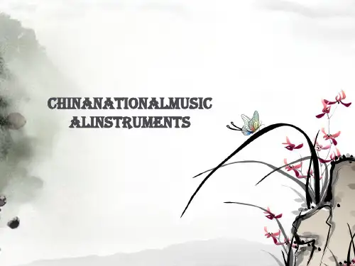 中国传统乐器英文介绍[优质ppt]