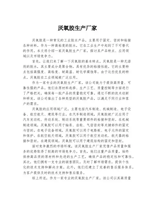 厌氧胶生产厂家