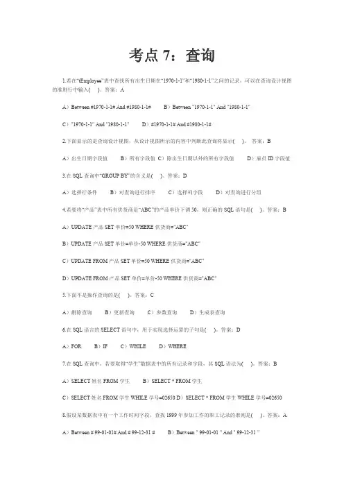 ACCESS查询练习题