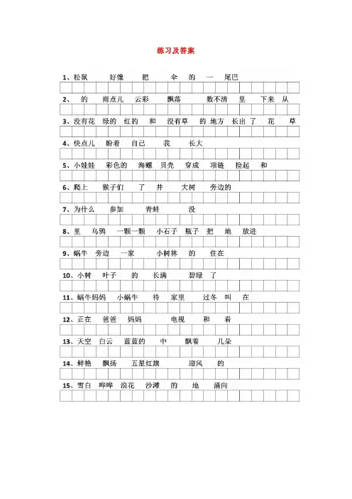 一年级语文练习排列顺序句型