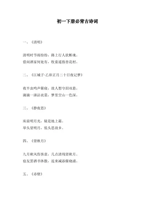 初一下册必背古诗词