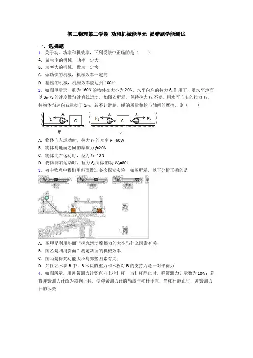  功和机械能单元 易错题学能测试