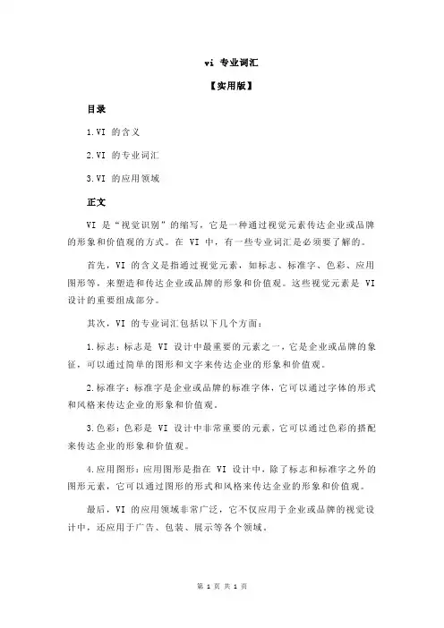 vi 专业词汇