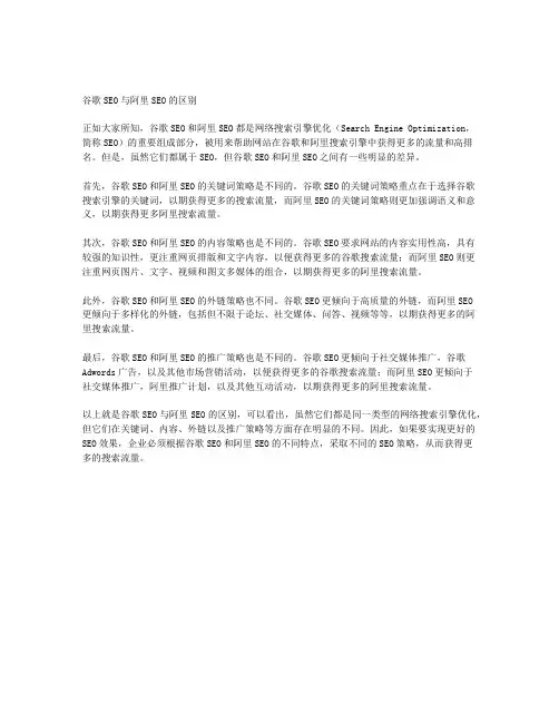 谷歌seo和阿里的区别